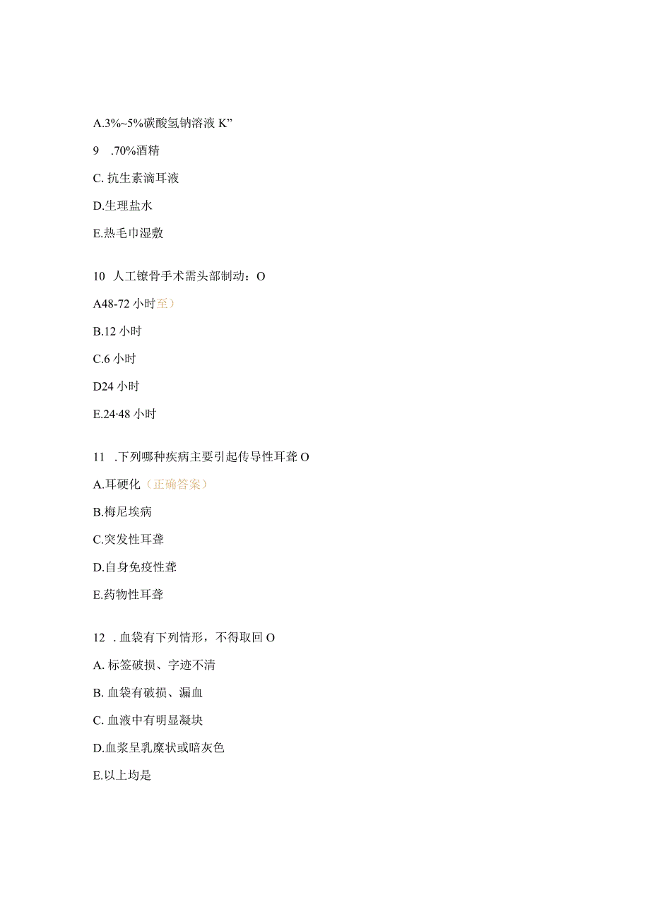 耳鼻喉口腔颌面外科理论试题 .docx_第3页