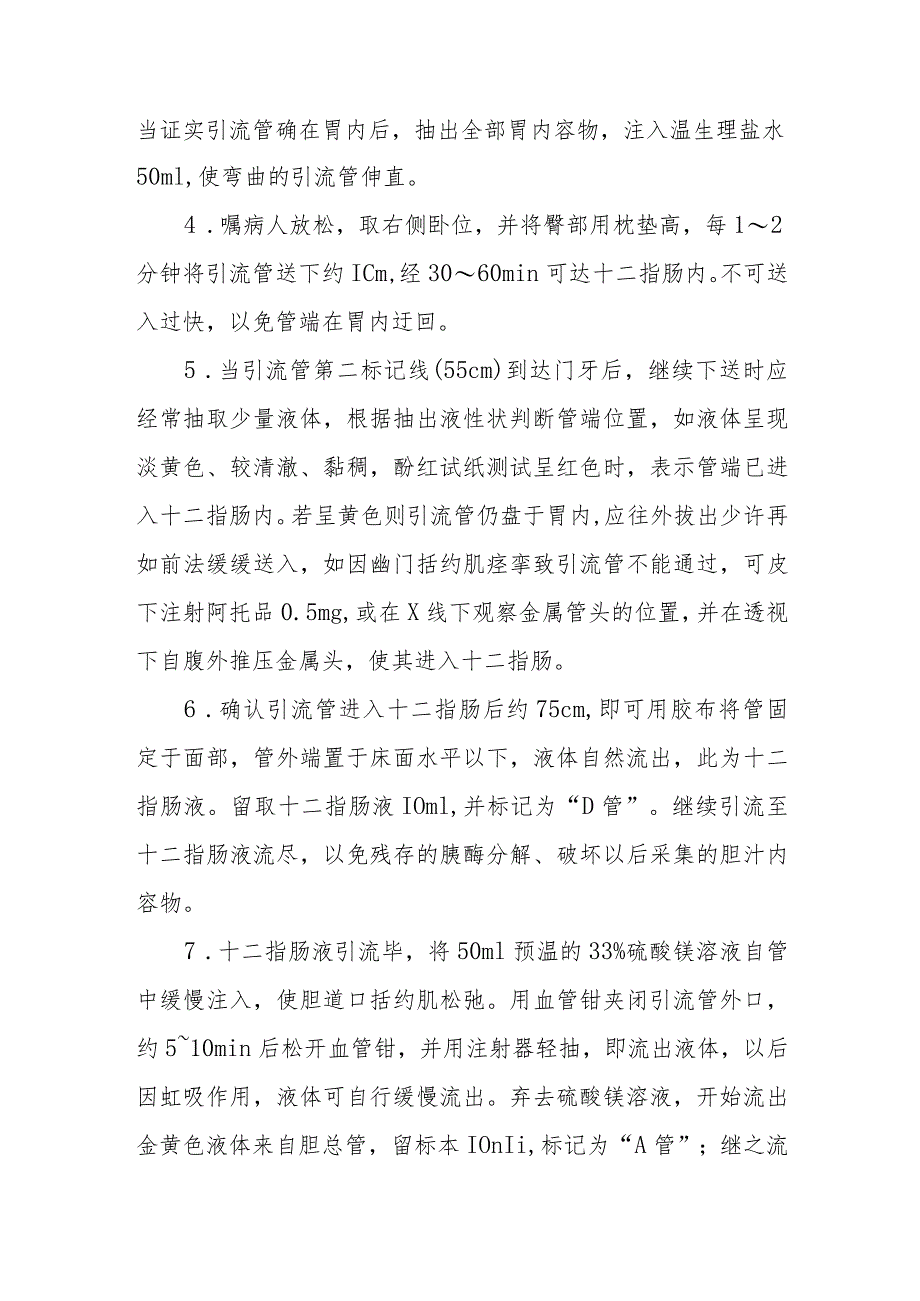 十二指肠引流术技术及护理.docx_第2页