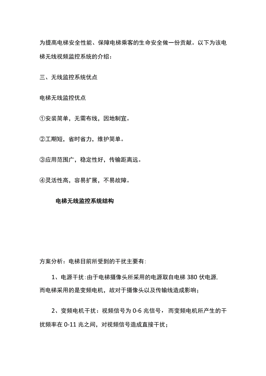 电梯无线监控解决方案.docx_第2页