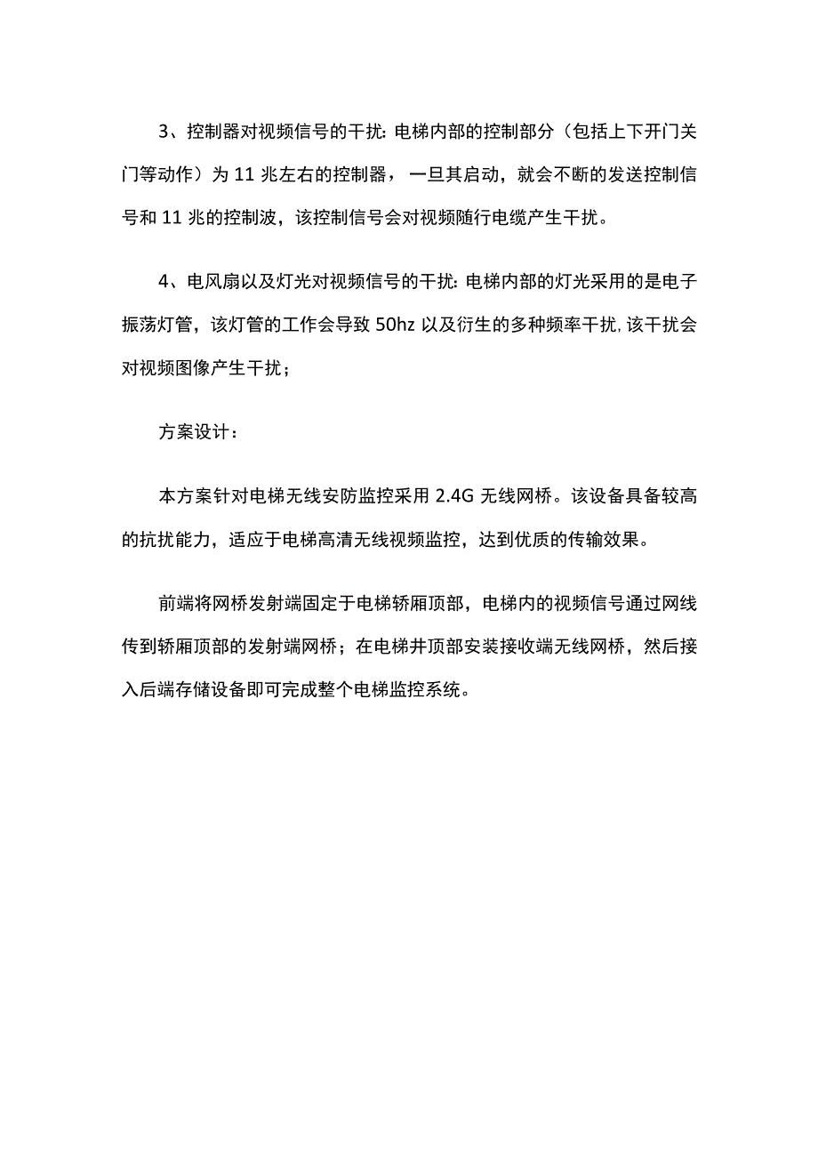 电梯无线监控解决方案.docx_第3页