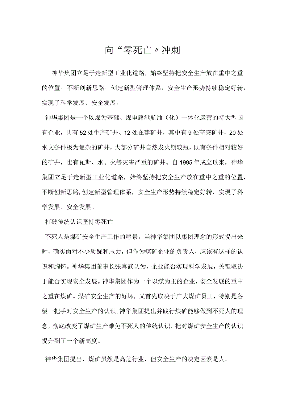 向“零死亡”冲刺模板范本.docx_第1页