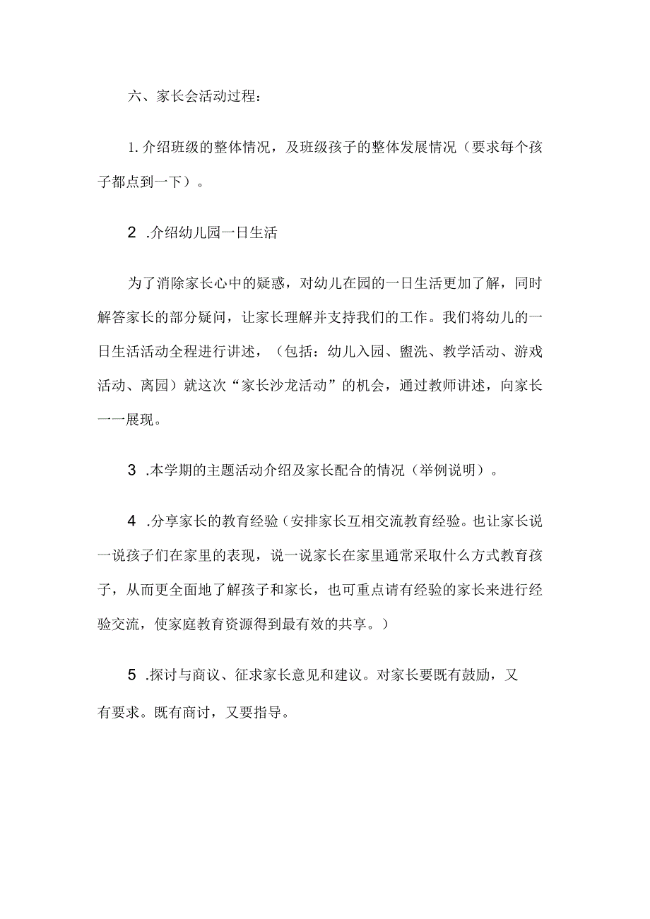 幼儿园新生家长会活动方案.docx_第3页