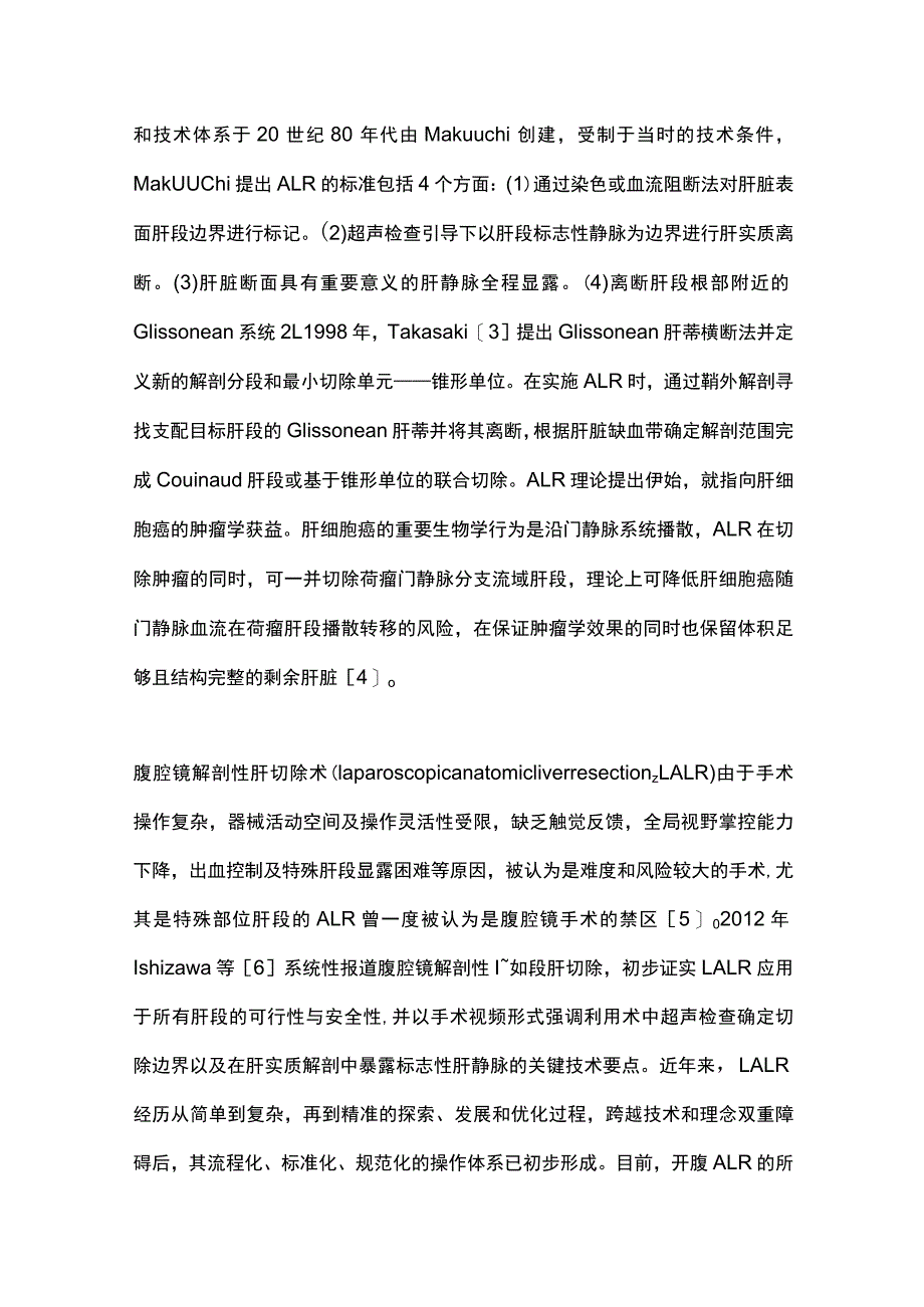 最新：腹腔镜解剖性肝切除手术操作流程及技术标准中国专家共识.docx_第2页