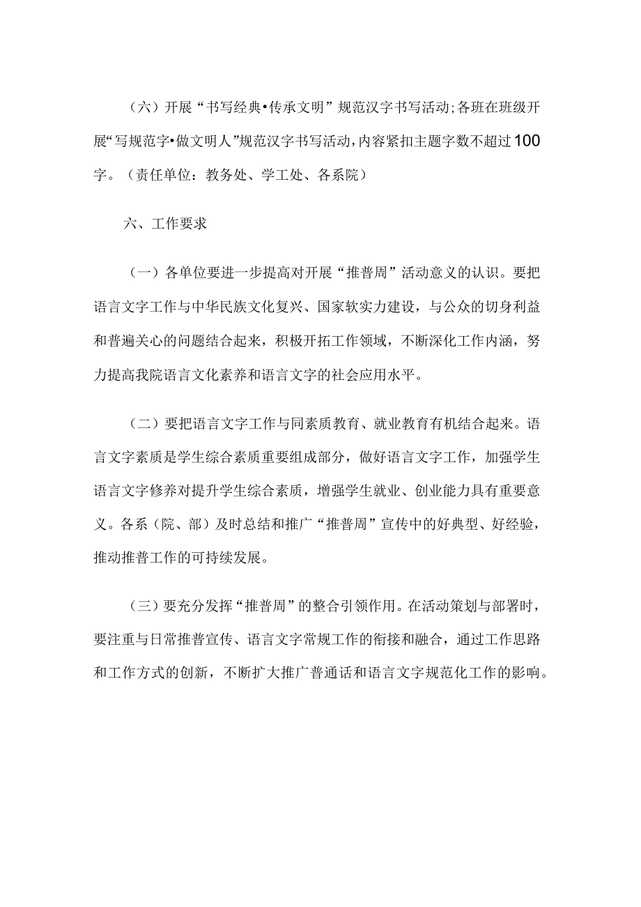 校园推普周活动方案.docx_第3页