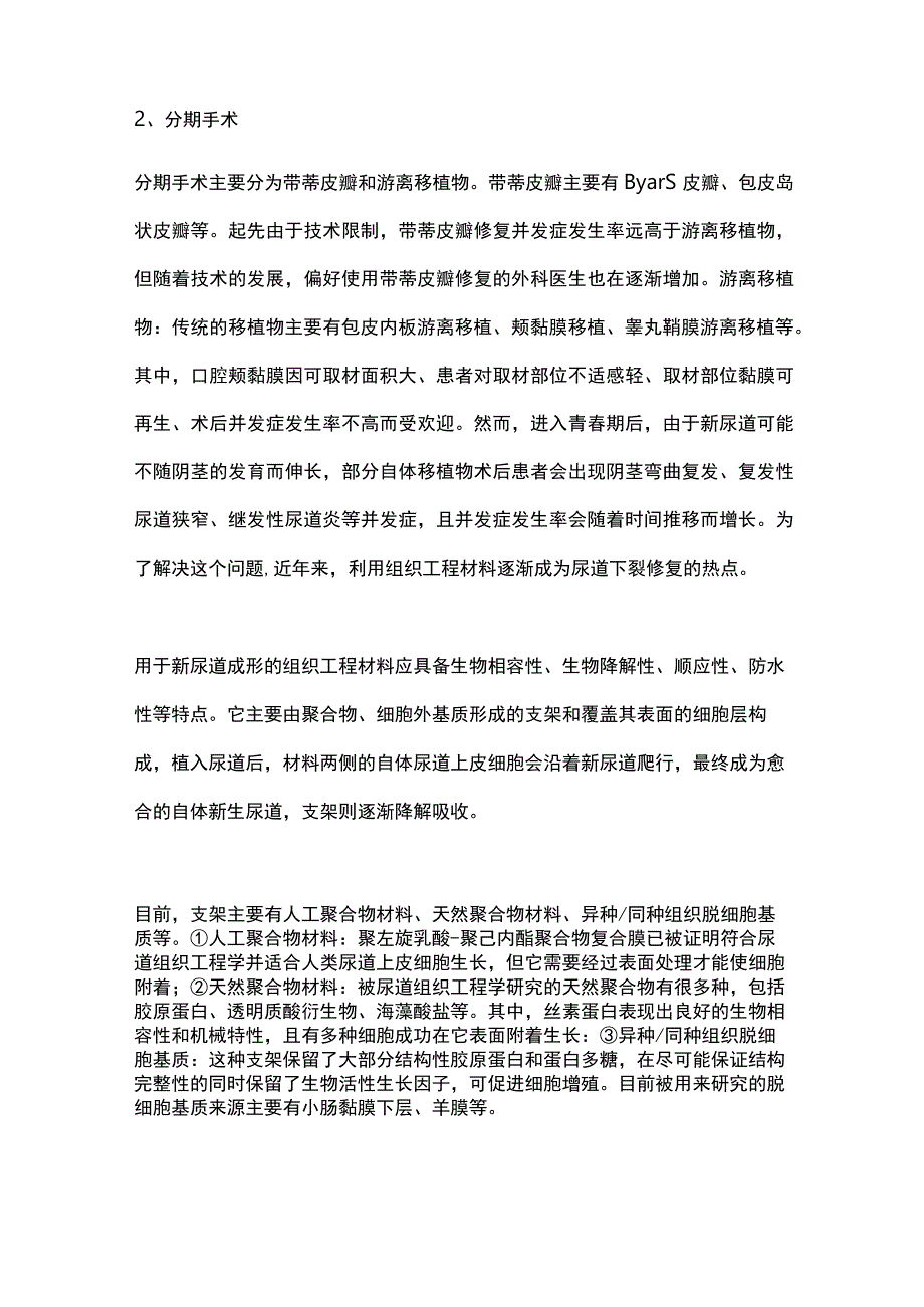 2023尿道成形术的手术治疗及进展.docx_第2页