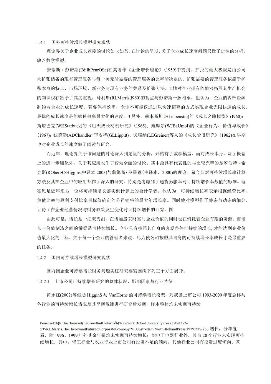 本科毕业论文：电力行业上市公司可持续增长模型的应用研究.docx_第3页