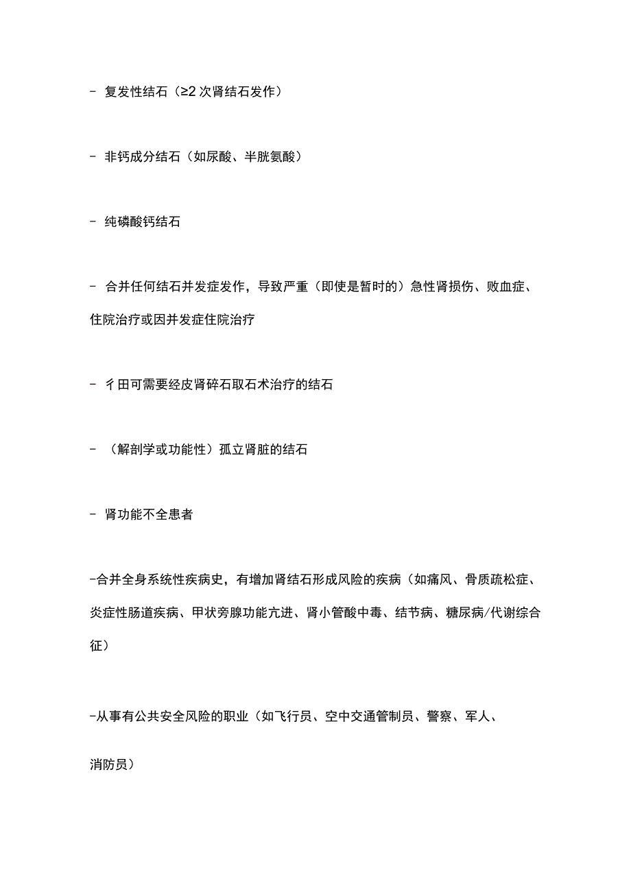 2023 肾结石的代谢评估和医疗管理.docx_第3页