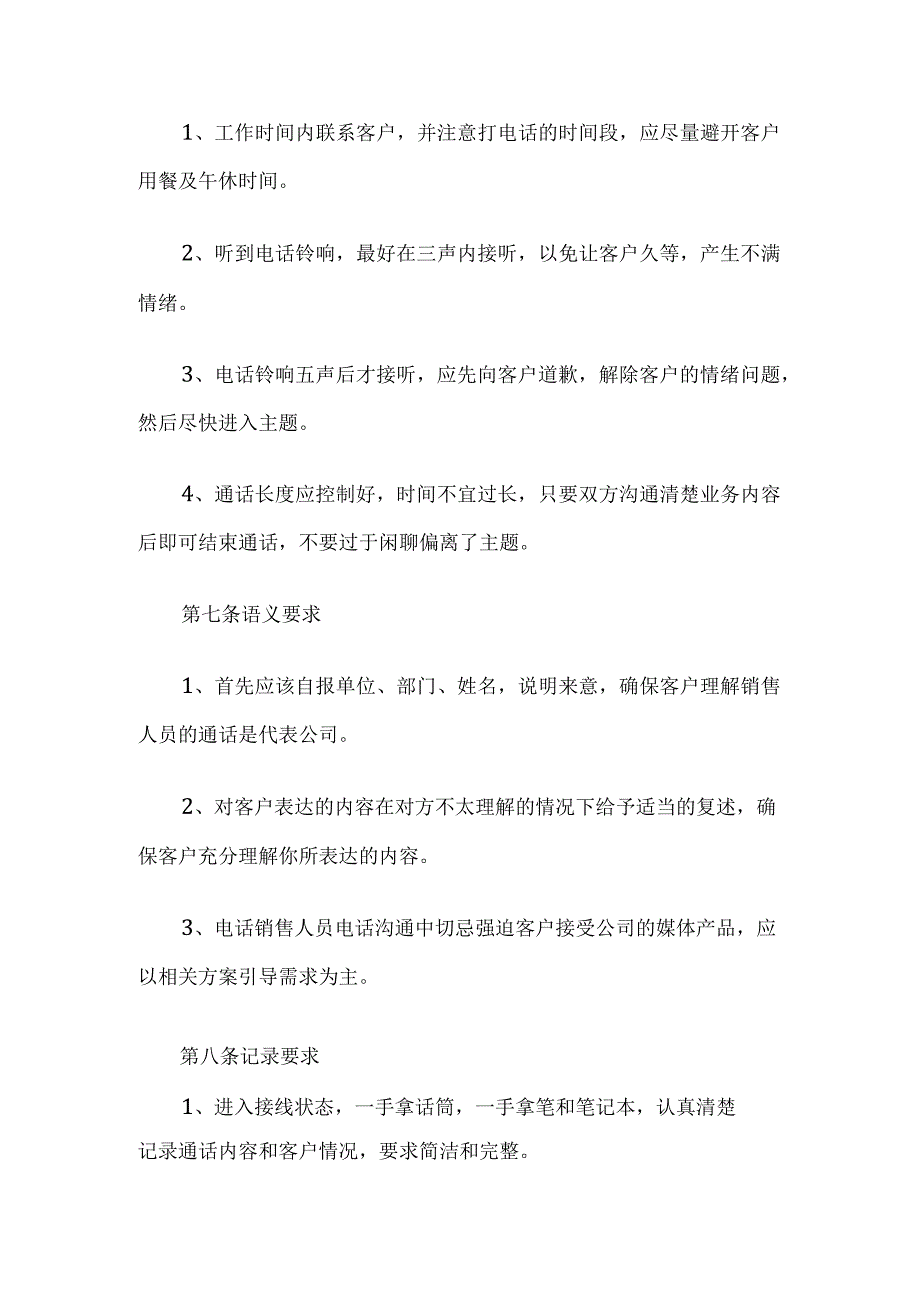 销售办事处规章制度.docx_第2页