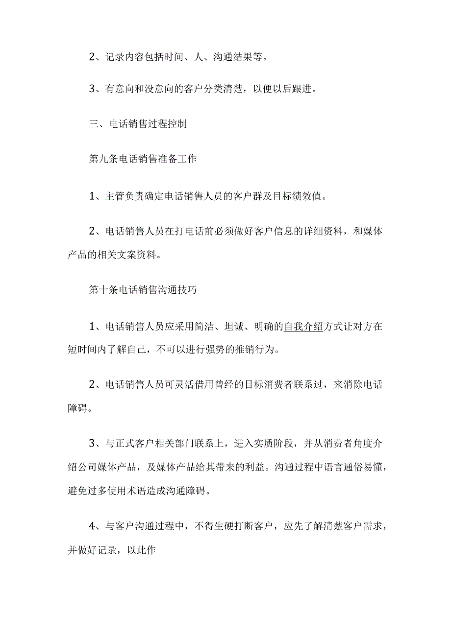 销售办事处规章制度.docx_第3页