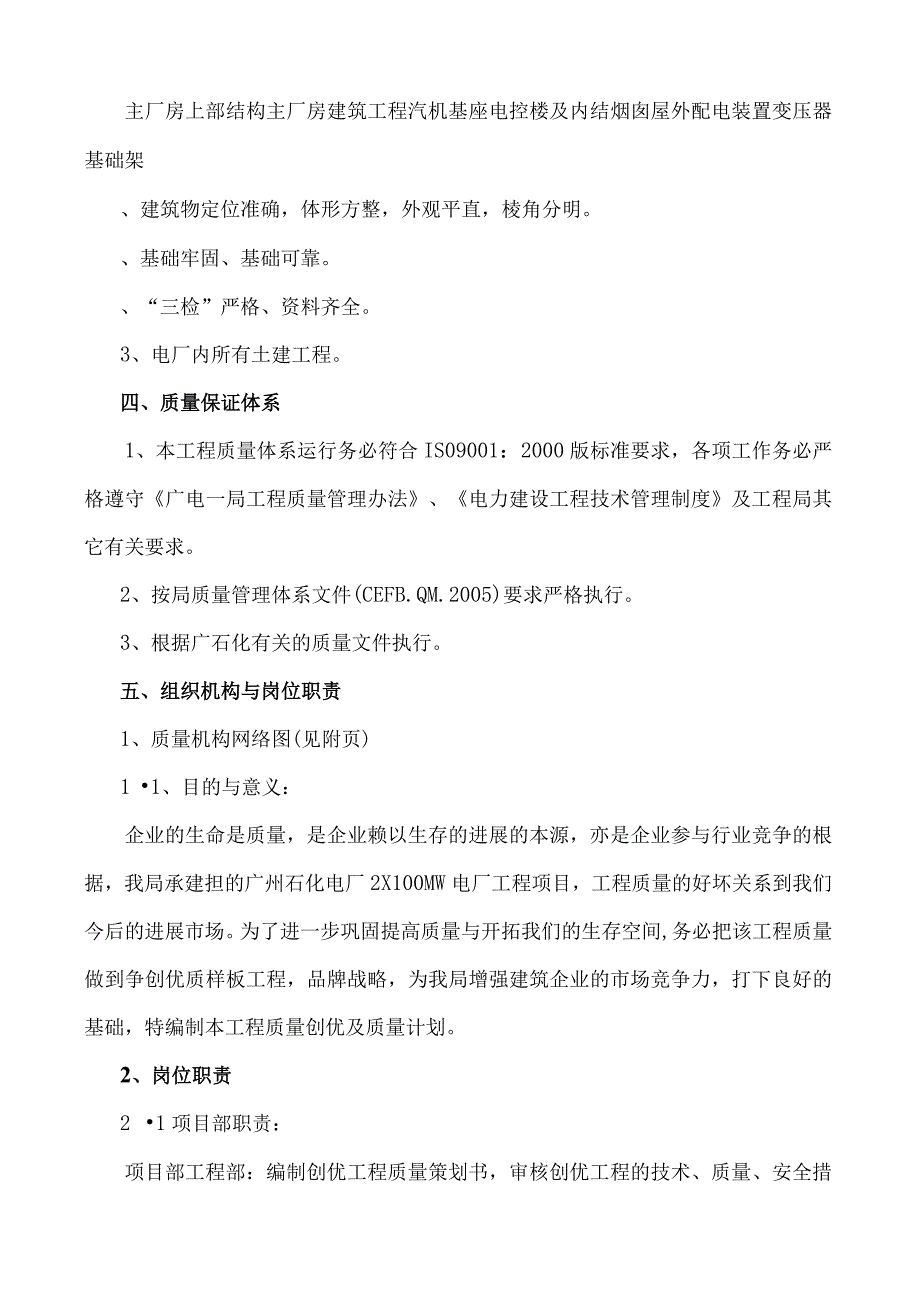 广州石化电厂2X100WM机组工程质量创优及质量计划.docx_第2页