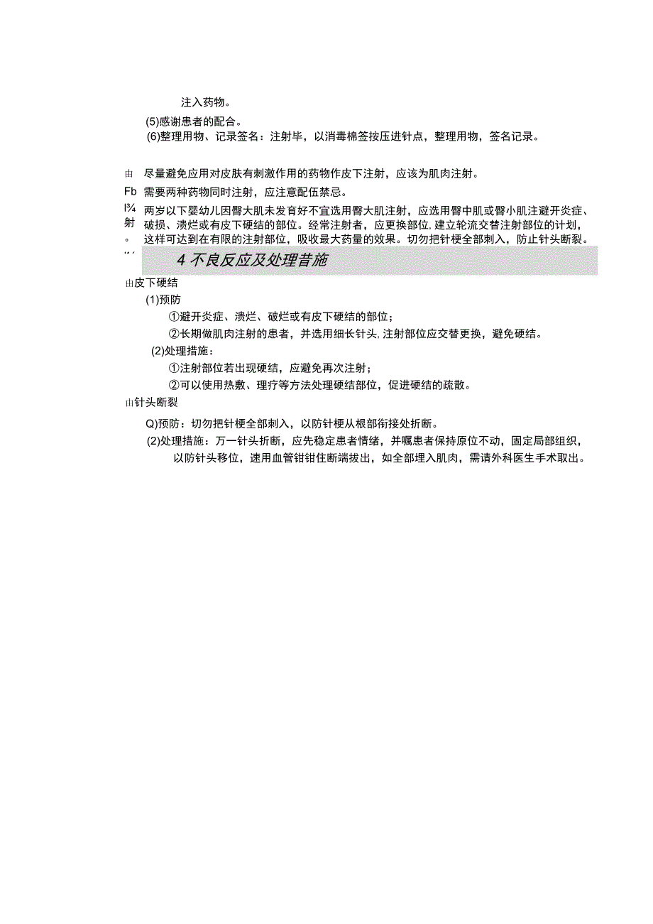 皮下、肌肉注射法护理操作规范考核评分标准.docx_第2页