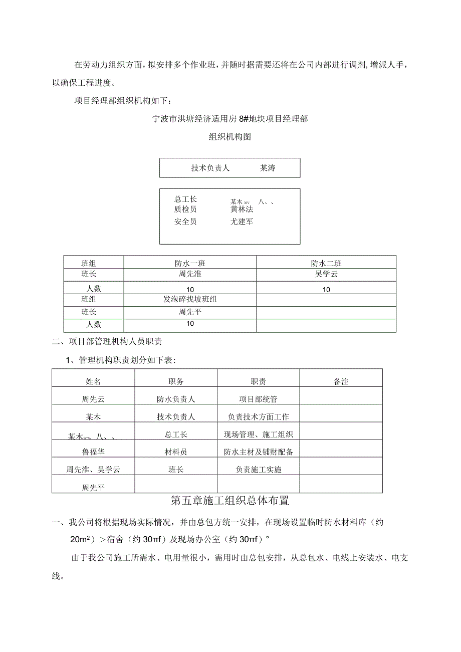 建工施工方案范文.docx_第2页