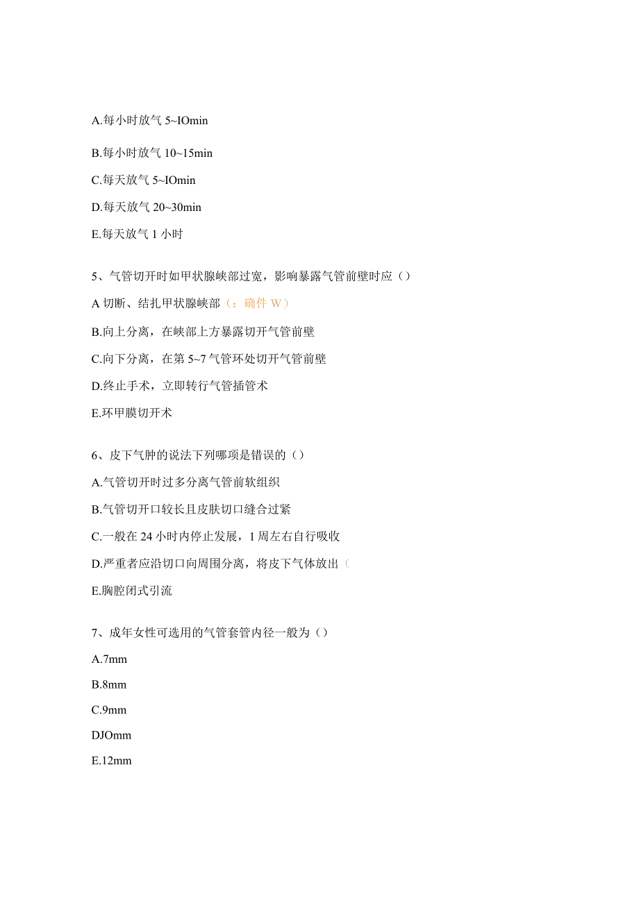 气管插管及切开护理试题.docx_第2页