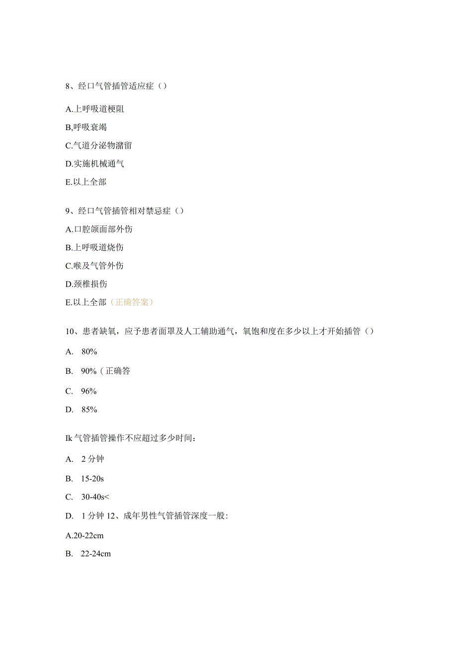 气管插管及切开护理试题.docx_第3页