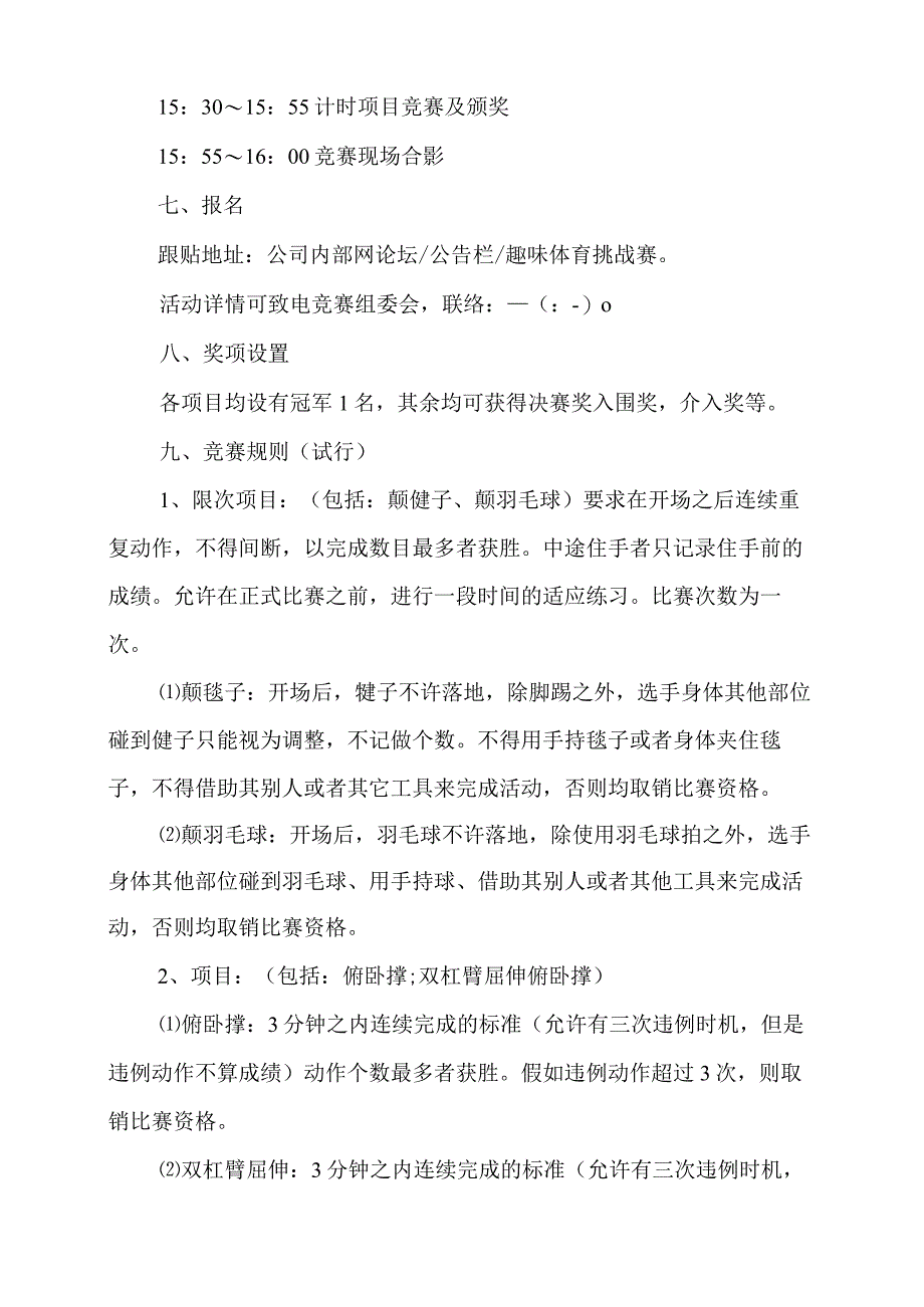 文化体育实施方案优秀范文2022.docx_第3页