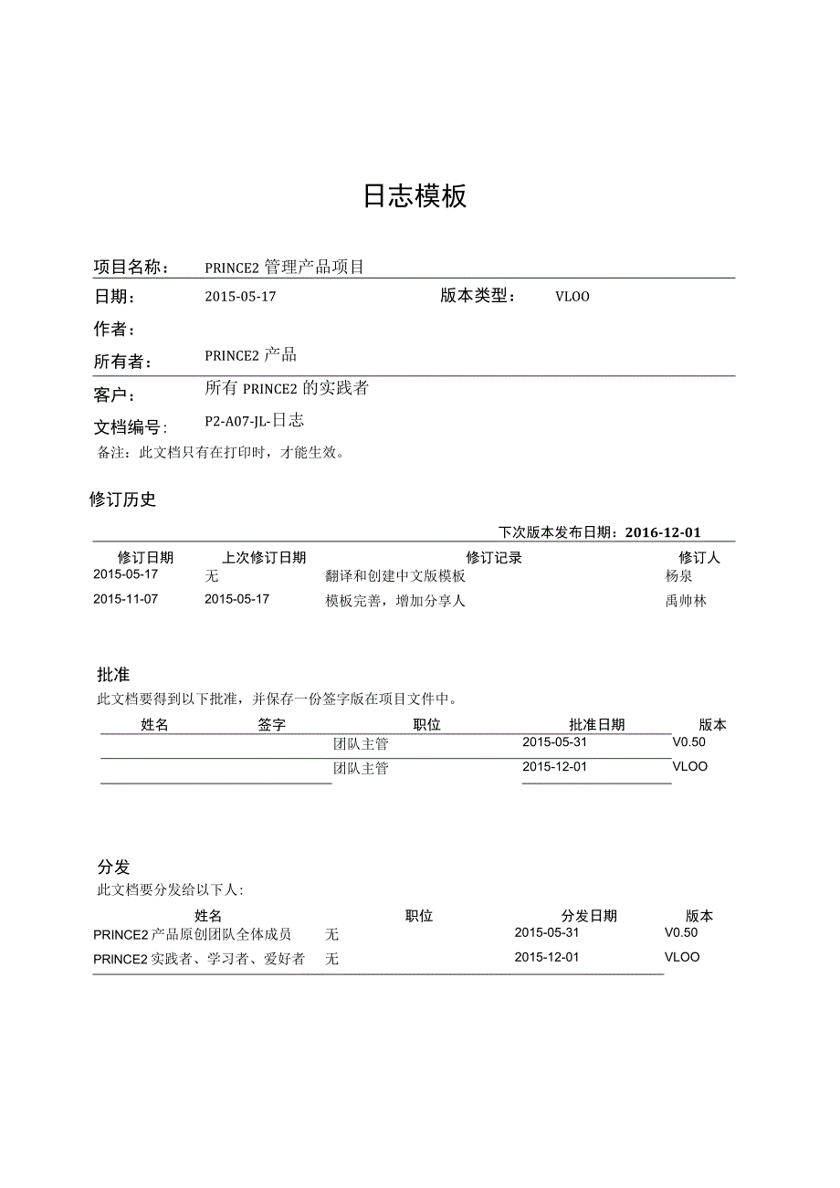 prince2项目管理模板-日志-V1.00.docx_第1页