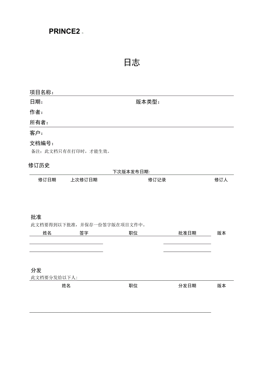 prince2项目管理模板-日志-V1.00.docx_第3页