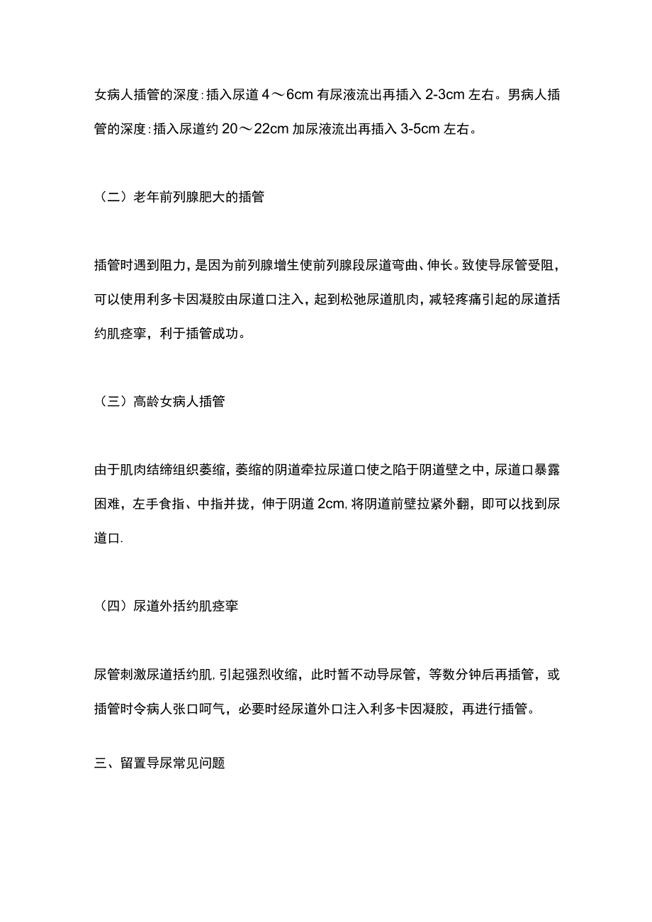 2023留置导尿管的几种护理问题和处理方法.docx_第2页