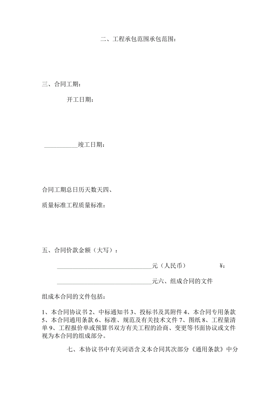 复件 施工合同_0.docx_第2页