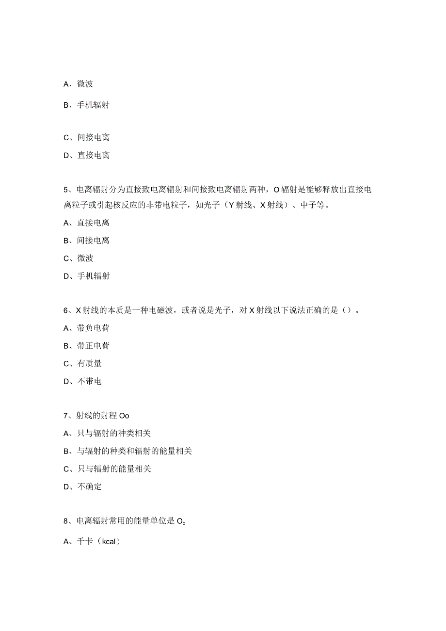 电离辐射安全与防护基础试题 .docx_第2页