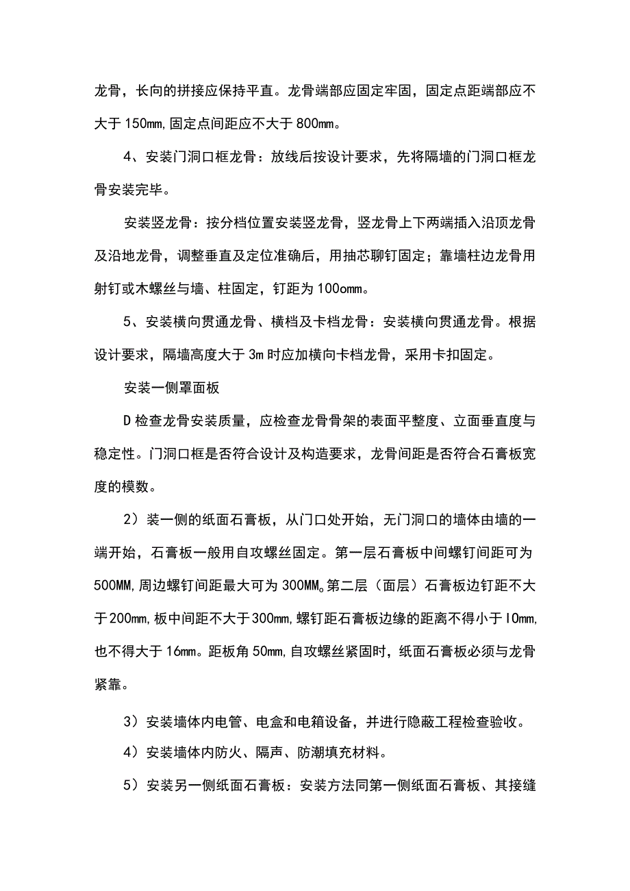 轻钢龙骨隔墙施工技术交底(示范文本).docx_第3页