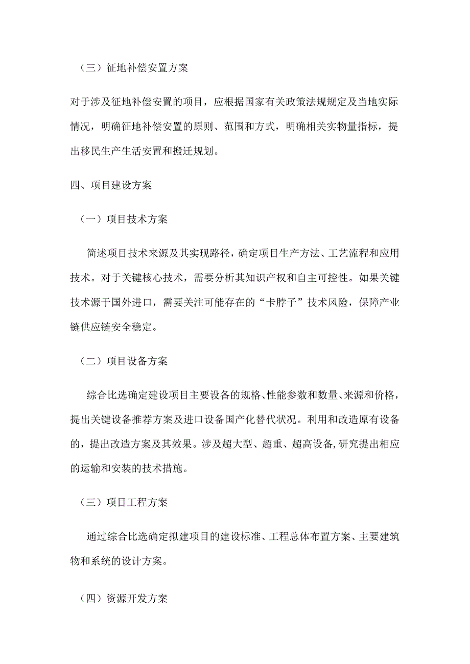 企业投资项目可行性研究报告编制大纲.docx_第3页