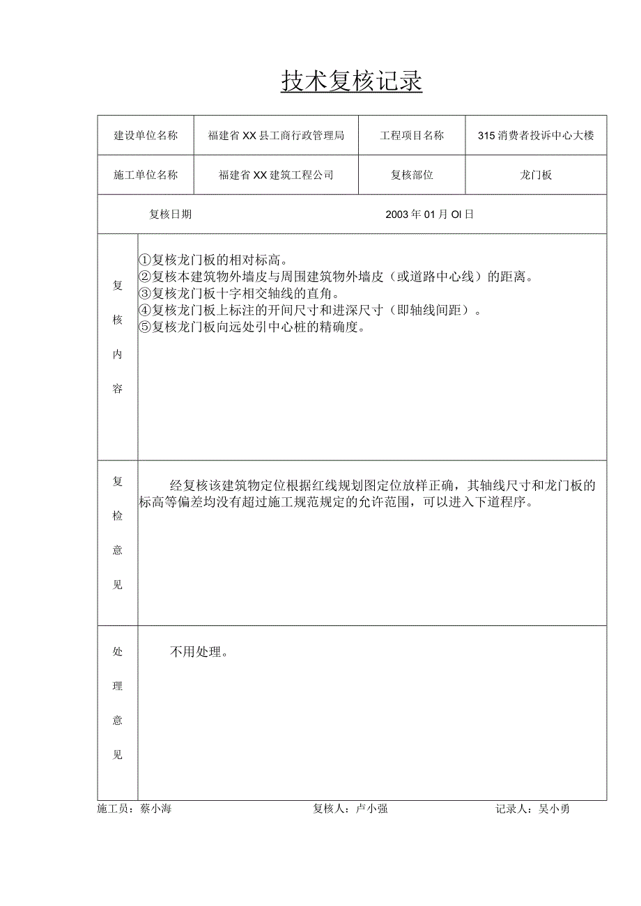 技术复核记录.docx_第1页