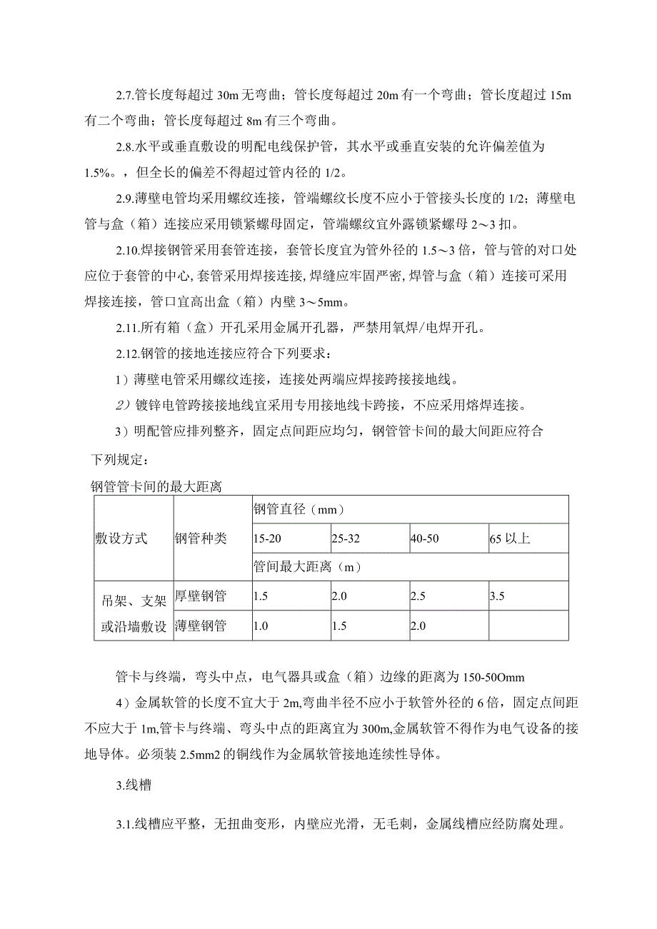 某酒店工程动力系统(强电)施工方案(示范文本).docx_第2页