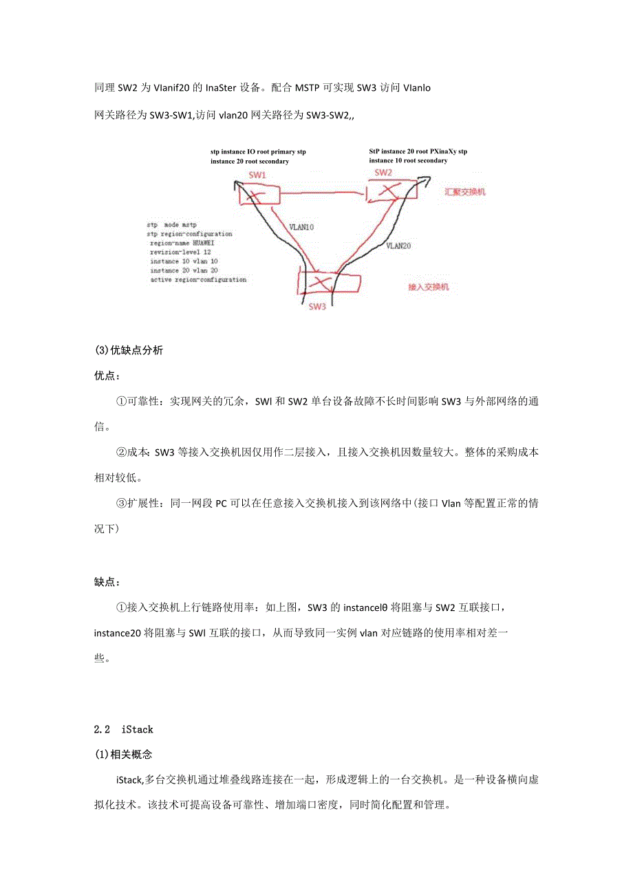 华为数通hcie面试项目题：园区网接入和汇聚哪里做网关.docx_第2页