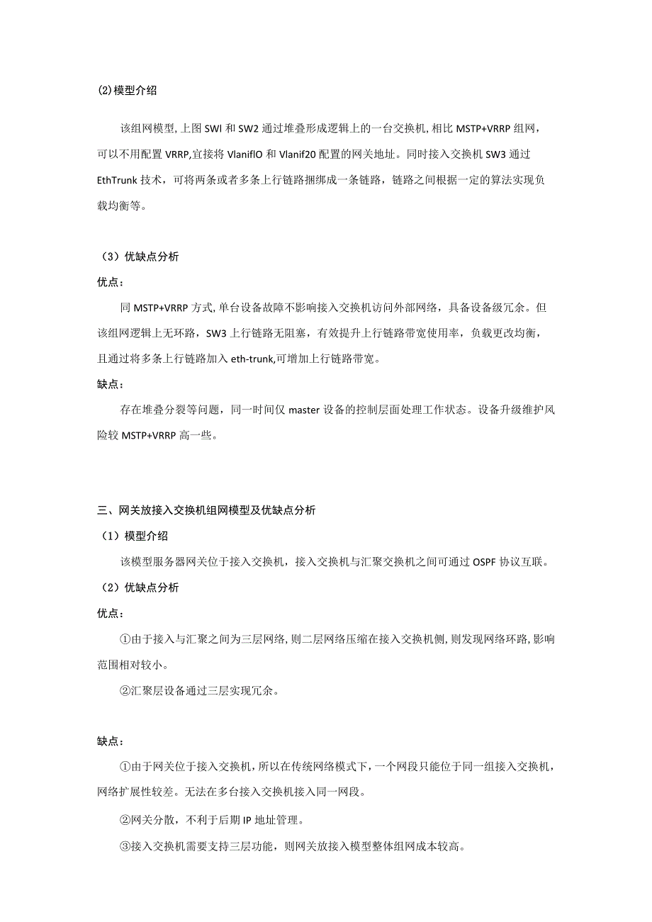 华为数通hcie面试项目题：园区网接入和汇聚哪里做网关.docx_第3页