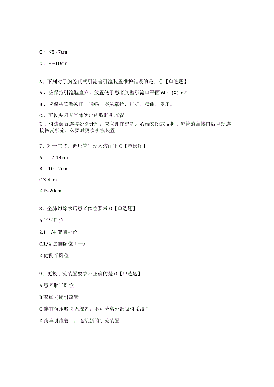 2023年护理团体标准《胸腔闭式引流护理》培训考核试题.docx_第2页