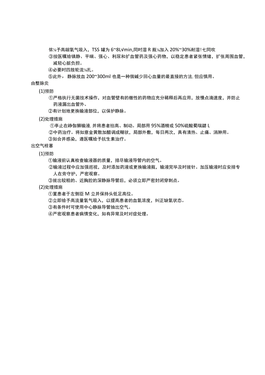 静脉输液技术护理操作规范考核评分标准.docx_第3页