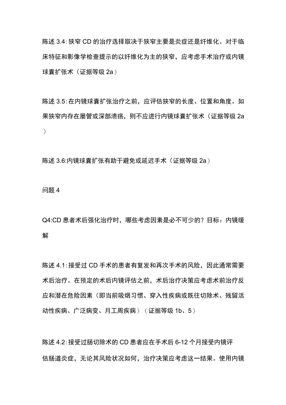 最新：克罗恩病的治疗升级和降级决策日本共识建议（下）.docx_第2页