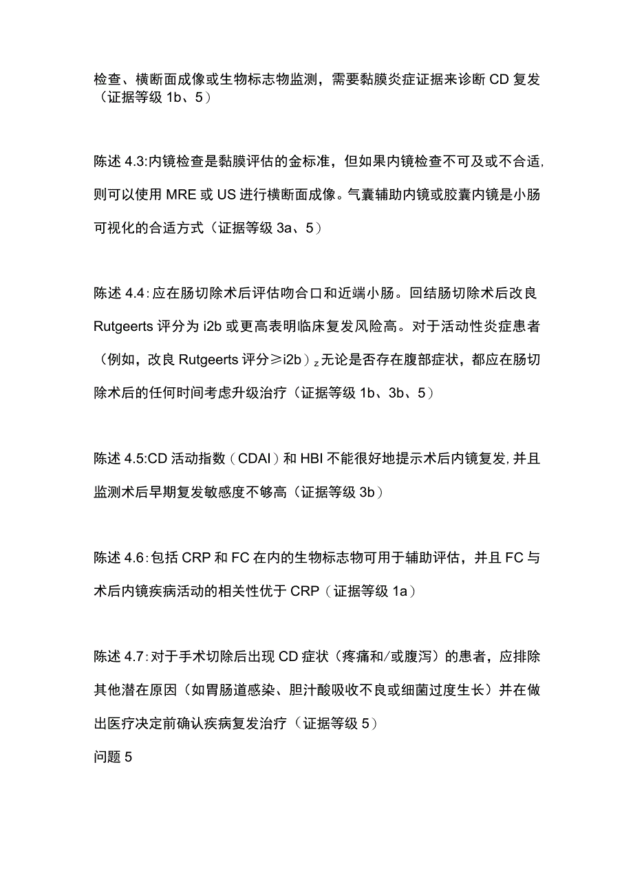 最新：克罗恩病的治疗升级和降级决策日本共识建议（下）.docx_第3页