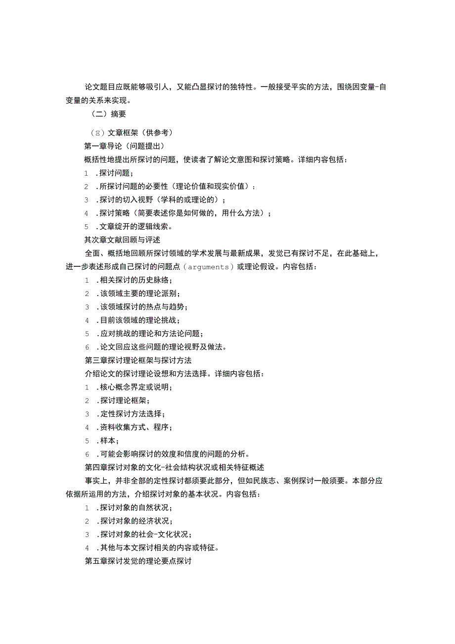 博士论文开题报告格式.docx_第2页