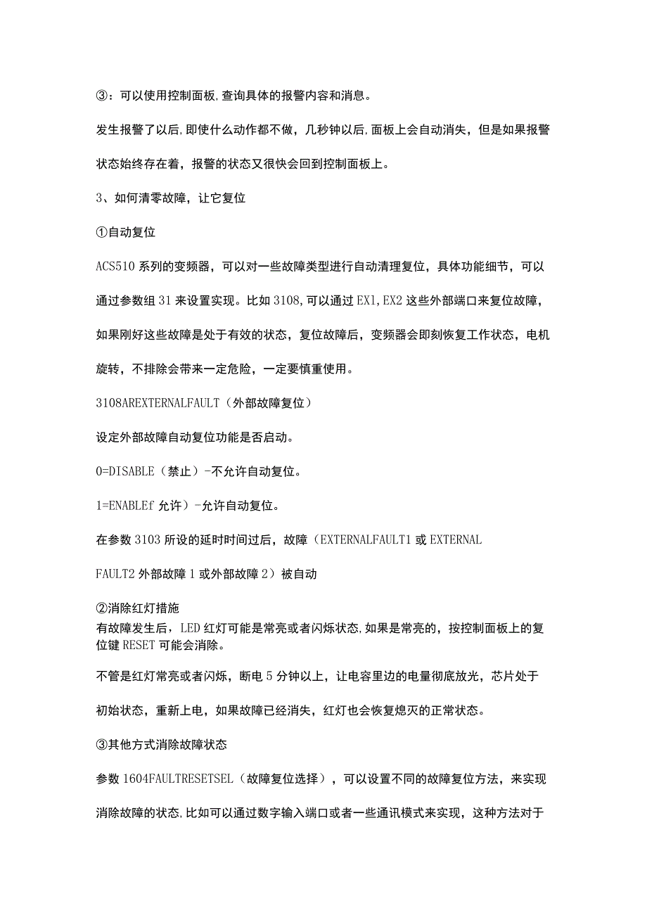 ABB变频器故障代码和解决方案.docx_第2页