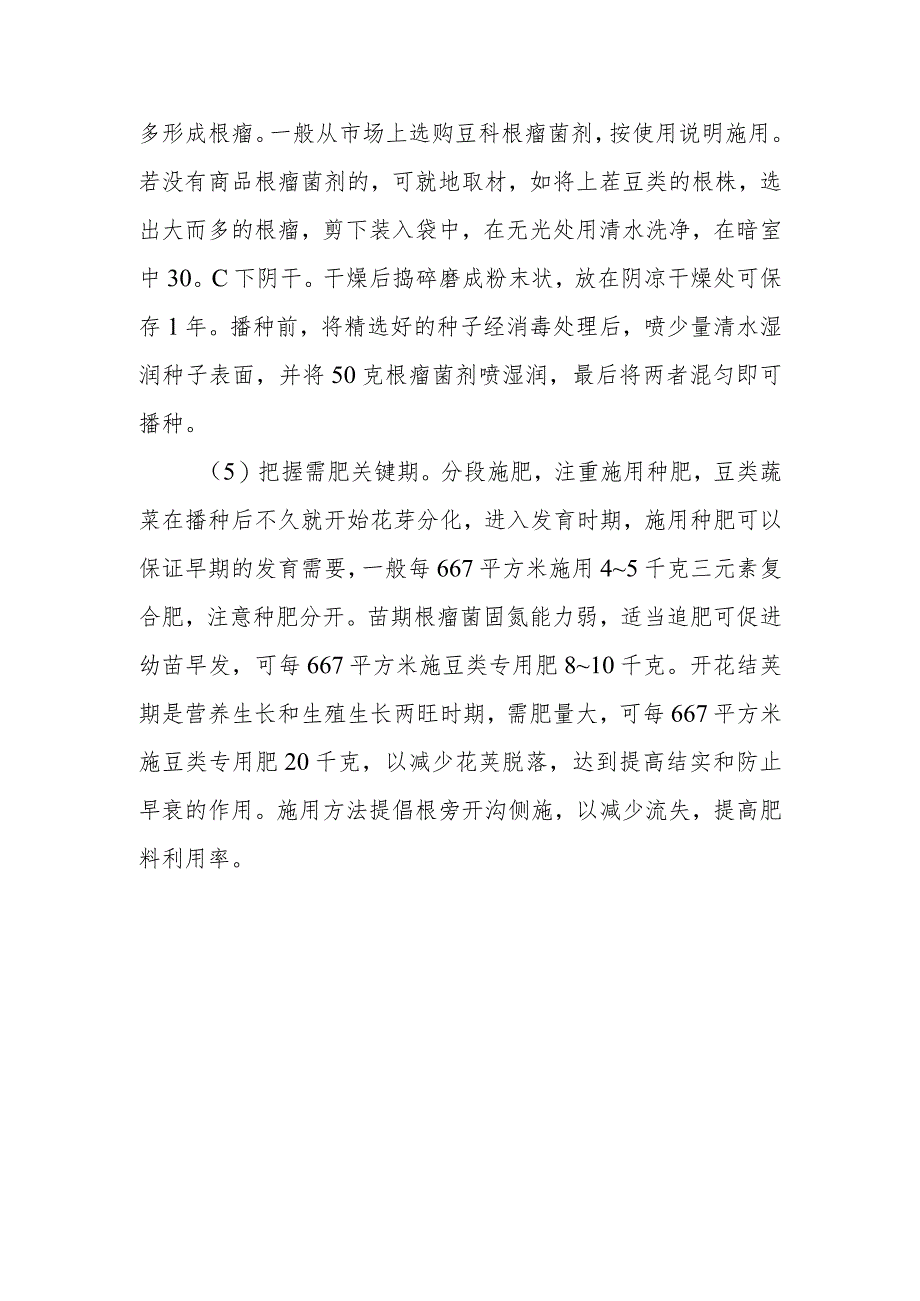 豆类蔬菜需肥特性是怎样的如何进行豆类蔬菜配方施肥.docx_第2页