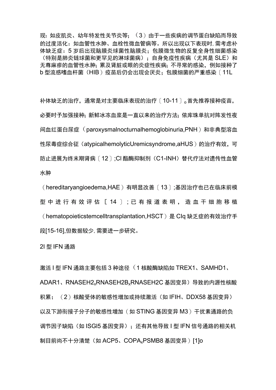 2023儿童单基因狼疮诊治进展.docx_第2页