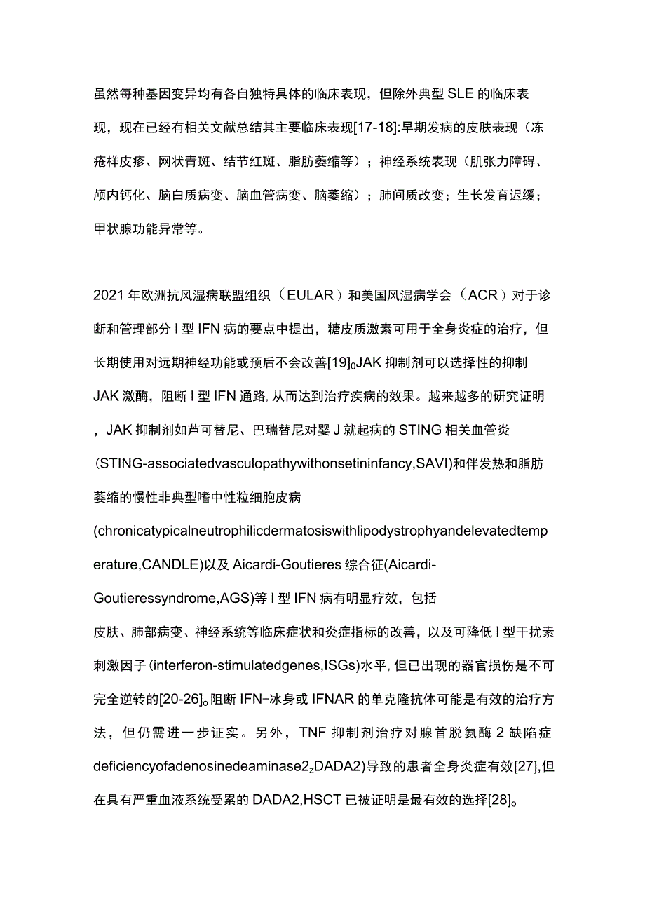 2023儿童单基因狼疮诊治进展.docx_第3页