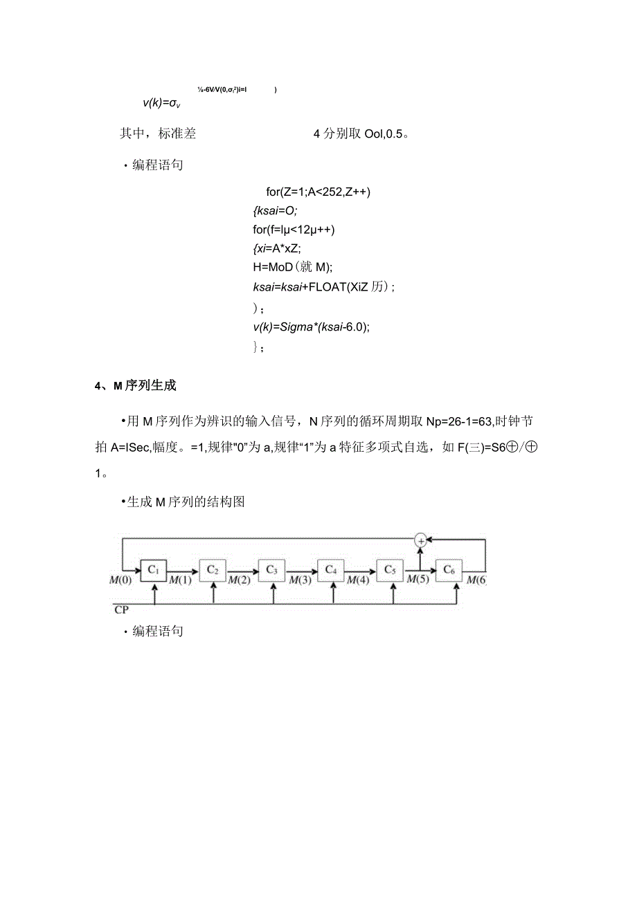 利用相关分析法辨识脉冲响应.docx_第3页