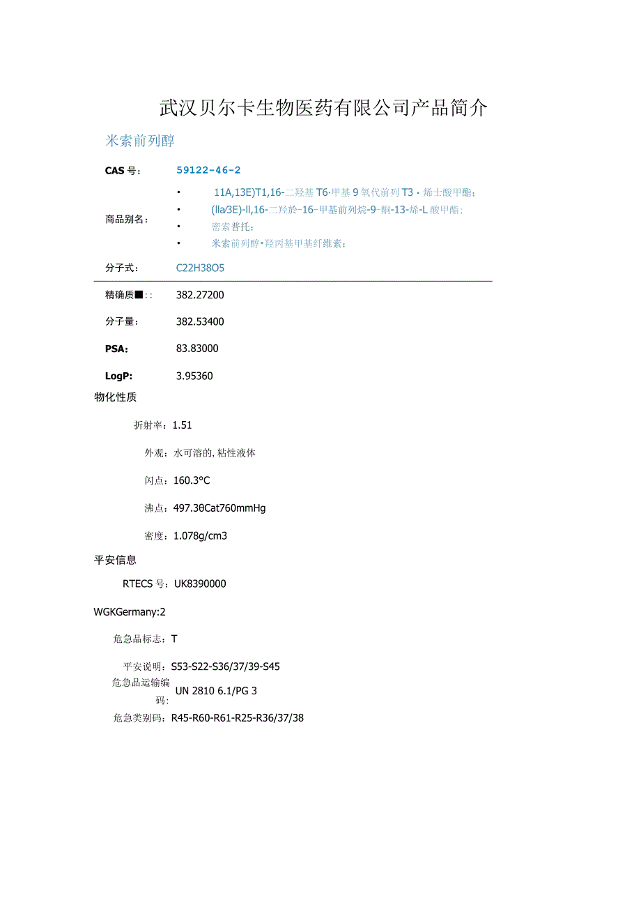 米索前列醇原料药.docx_第1页