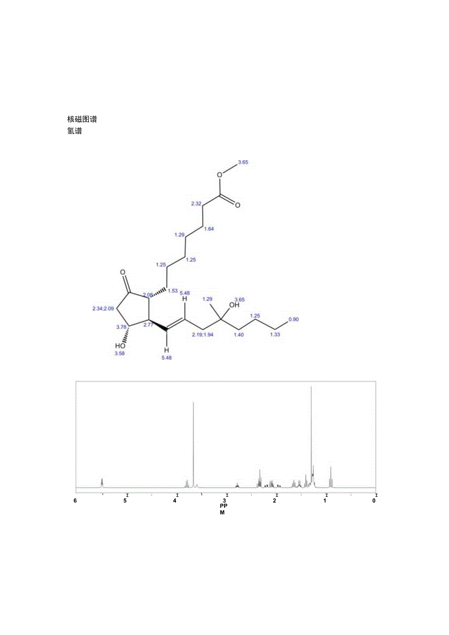 米索前列醇原料药.docx_第2页