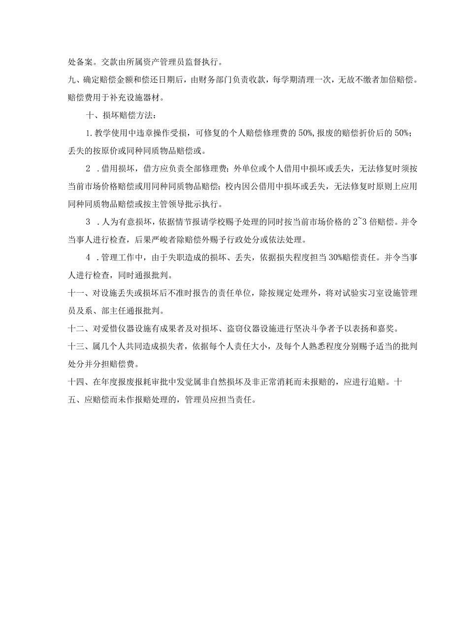 借用损坏赔偿制度定稿.docx_第2页