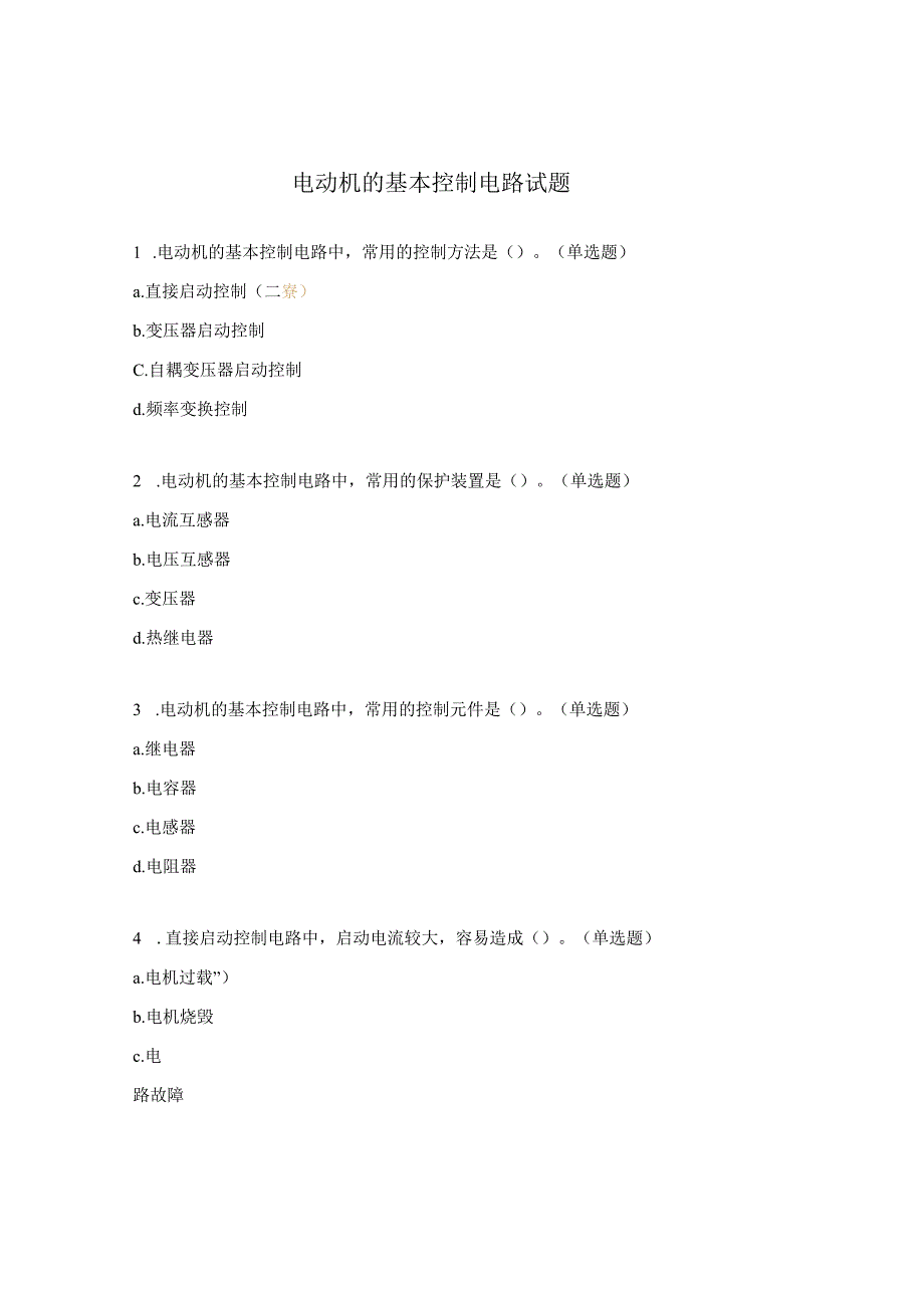 电动机的基本控制电路试题.docx_第1页