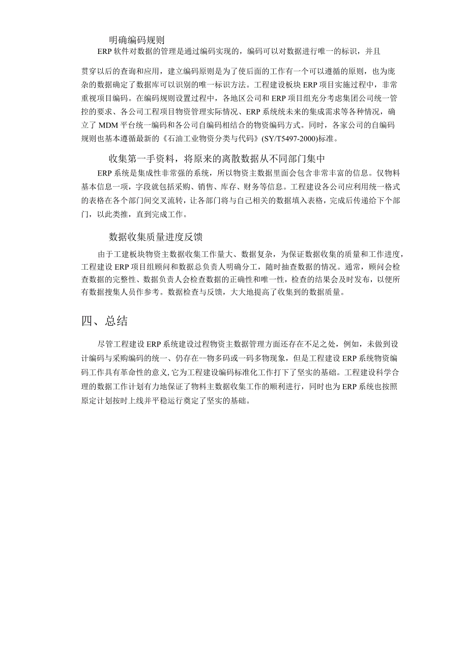 ERP工程建设项目实施总结.docx_第3页