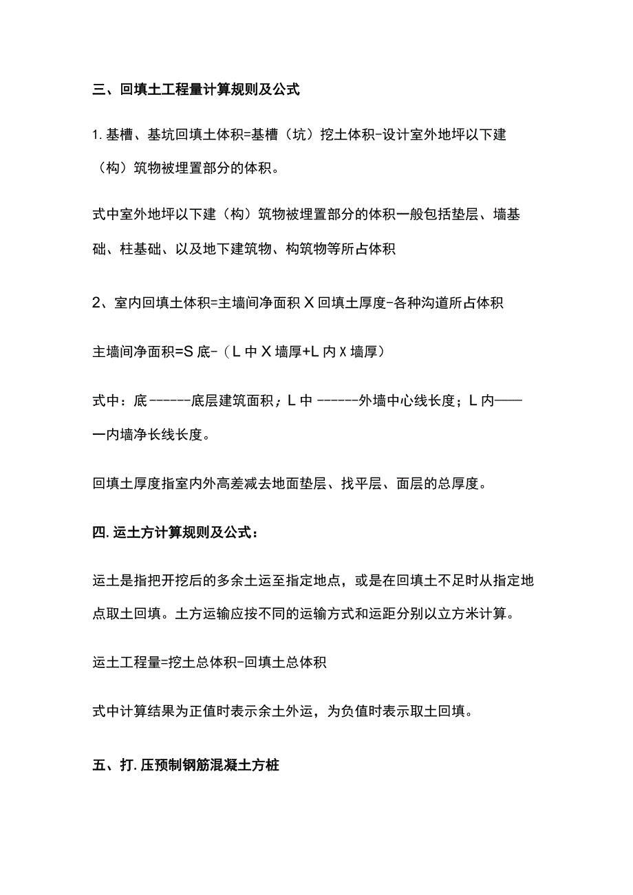 建筑行业工程量计算公式要点全总结.docx_第3页