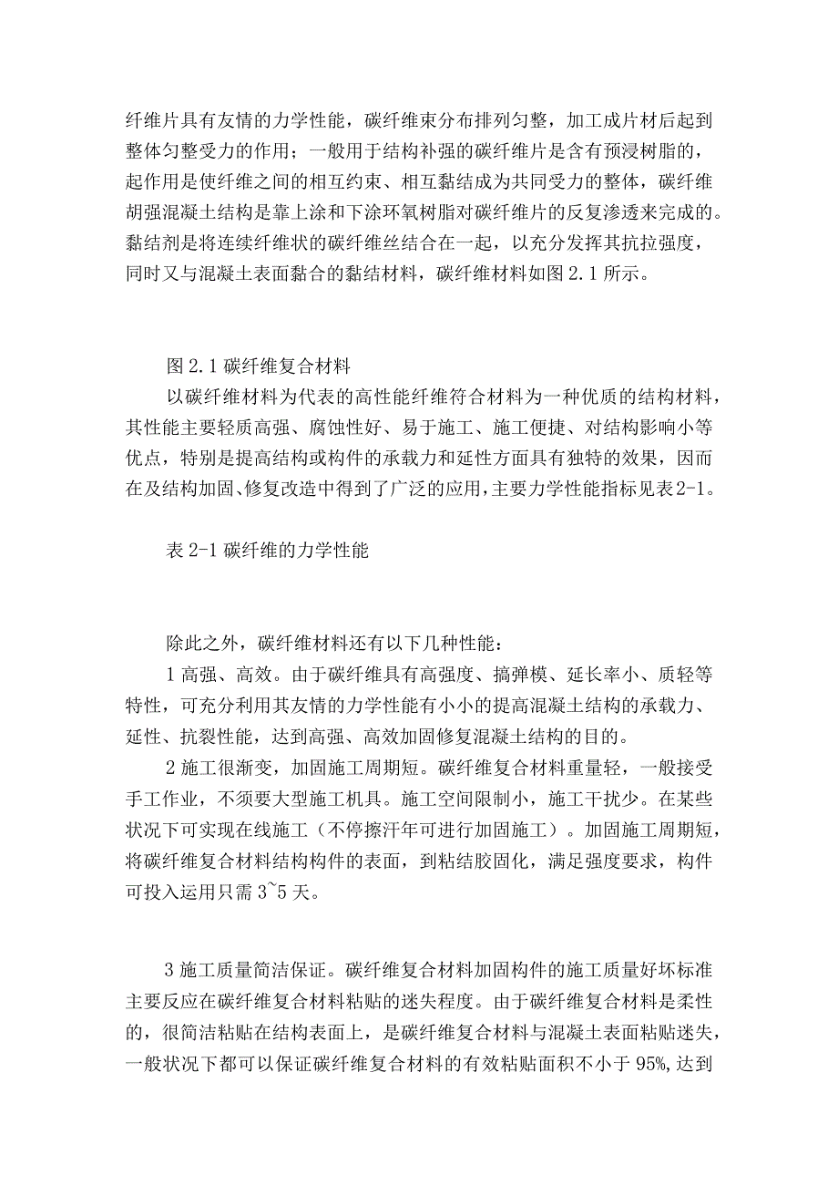 公路桥梁加固补强新技术研究.docx_第2页