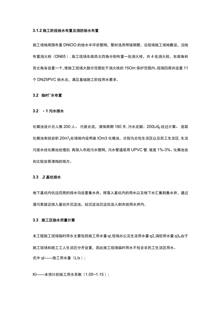 临水施工完整方案.docx_第2页