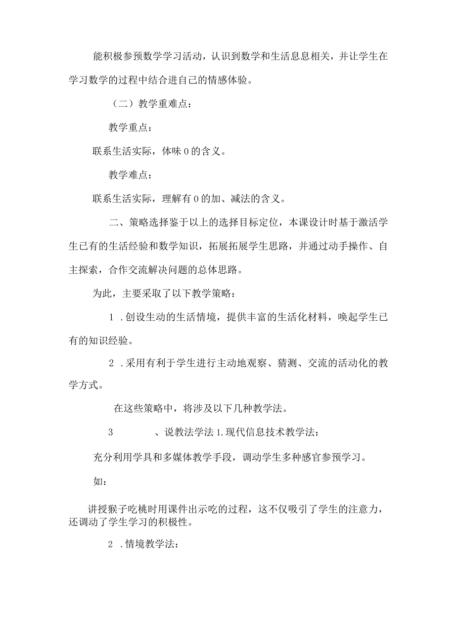 《0的认识》说课 (获奖说课稿).docx_第2页