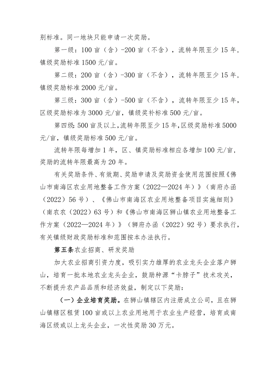 佛山市南海区狮山镇促进现代农业高质量发展扶持办法（试行）（征求意见稿）.docx_第2页